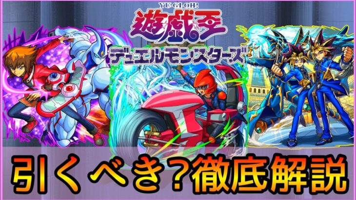 【遊戯王コラボ】忖度無し評価。おすすめの実厳選も紹介👌 ガチ勢視点でガチャ徹底解説【モンスト/ちょこ】
