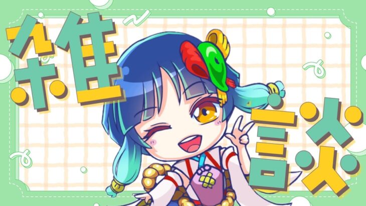 【モンスト】雑談