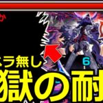 【モンスト】「黎絶キャローネ」《地獄の耐久》※実は最強…!?適正なめとんか…ガーベラ持ってねえよ泣あのキャラでやるしかないのか!!黎絶キャローネ初日攻略解説【】