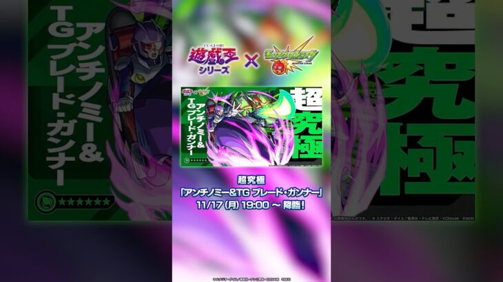 超究極「アンチノミー」登場！【「モンスト」×アニメ「遊☆戯☆王」シリーズ】
