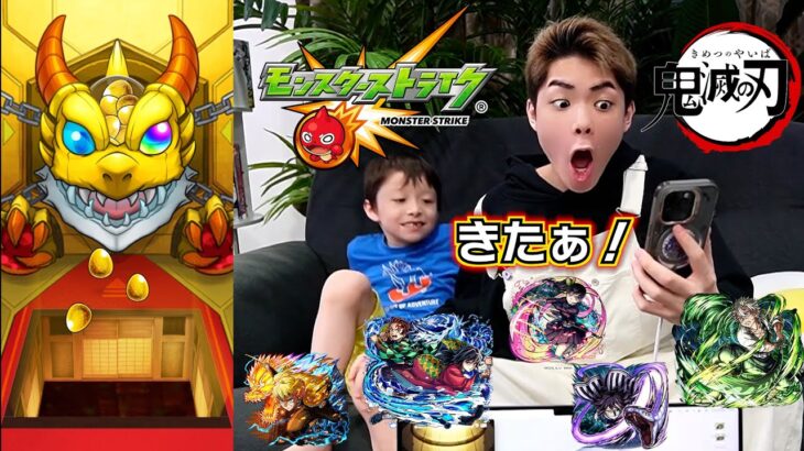 【モンスト 鬼滅の刃コラボガチャ第４弾】久しぶりのモンスト！鬼滅の刃コラボなのでガチャしてみたら…これはコンプしたい！大当たりは誰？