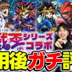 【モンスト】遊戯＆闇遊戯/十代/遊星/闇遊戯/海馬/城之内を使用後ガチ評価！全体的に高難度も行ける性能だけどガチャは引くべき！？【遊戯王コラボ】