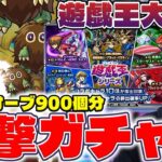 【モンスト】コンプ目指して！《遊☆戯☆王シリーズ》『遊戯＆闇遊戯/十代/遊星/遊戯/海馬/城之内』追撃ガチャ&カラサワ初見ガチャしていく