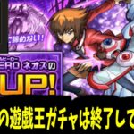 こいつは十代が出るまで何回でもガチャをドローし、墓地に捨てる動画【モンスト】