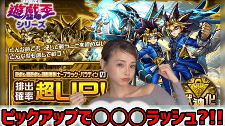 【モンスト】遊戯王コラボガチャ第二弾！！遊戯ピックアップでまさかの◯◯◯ラッシュ？！！ペグイル適正の遊戯が欲しいっ！【モンスターストライク】