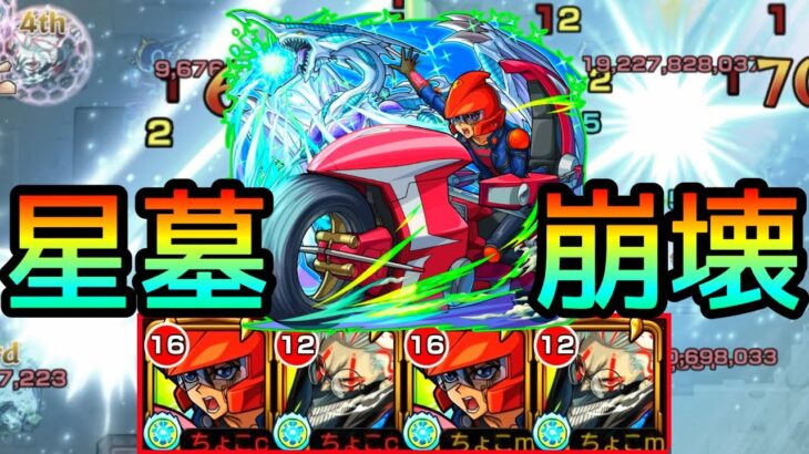 【アラミタマの星墓、完全に破壊】遊戯王コラボ｢遊星｣使ってみた【モンスト/ちょこ】