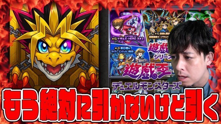 『もう遊戯王を絶対に引くなよ』と言われたので絶対に引きませんが引きますね【モンスト】【ぎこちゃん】【モンスターストライク】
