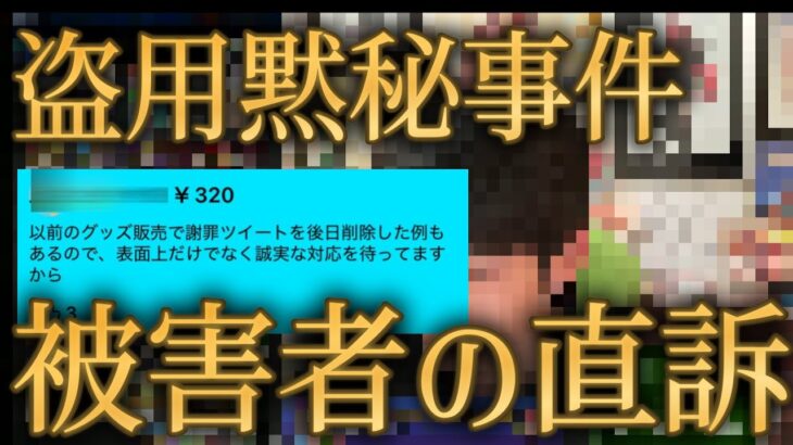 モンスト界隈画像盗用事件、遂に公の場で直接謝罪を求める