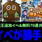通常ニュースではない！神だ！！【モンストニュース】