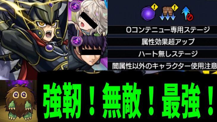 【覇王十代ギミック】禁止カードだろこんなの【モンスト】