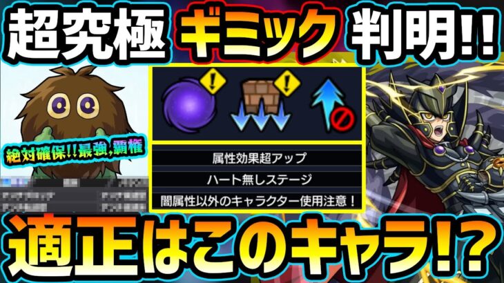 【適正キャラ予想】※絶対に複数体確保して下さい。クリボーの性能判明、これは神すぎ覇権キャラ爆誕。超究極『覇王十代』ギミック判明！遊城十代も強そうだが、あの限定キャラもヤバそう。初見予定パーティも紹介