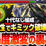 【モンスト】※光属性のアイツで裏攻略※『超究極 覇王十代』難易度激変！撃ち方が解らない人必見！恒常でも超火力を出せるヤツがいるぞ！十代なし編成 ユベル【遊戯王コラボ】【へっぽこストライカー】