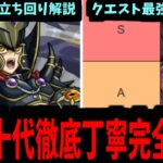 最強の男女がやばすぎる。「覇王十代」徹底丁寧解説&最強適正ランキング【モンスト】