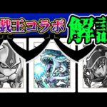 【解説】スタダがやたら過大評価されてるけど別に強くないしそもアラミタマが難しいクエストではありません【モンスト×遊戯王コラボ】
