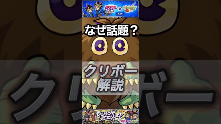 【モンスト】初心者向け解説！メダル周回で人権のクリボーが話題の理由。【遊戯王】