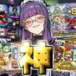 【モンスト】引きまくった結果がやばい