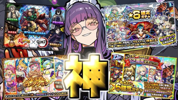 【モンスト】引きまくった結果がやばい