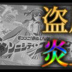 モンスト配信者が盗用疑惑で炎上中!?その経緯と現状まとめ