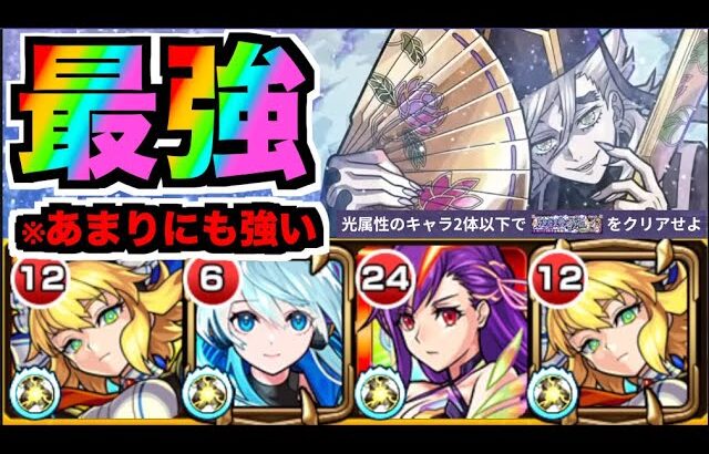 【最強】なんじゃこりゃ。この編成あまりにも強い!!《超究極童磨》【鬼滅コラボ４弾】