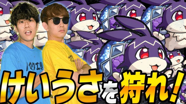 【モンスト】けいうさやってみる