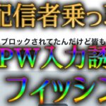 【注意】モンスト配信者がアカウント乗っ取りリンク誘導をしている現状、乗っ取り連鎖に注意