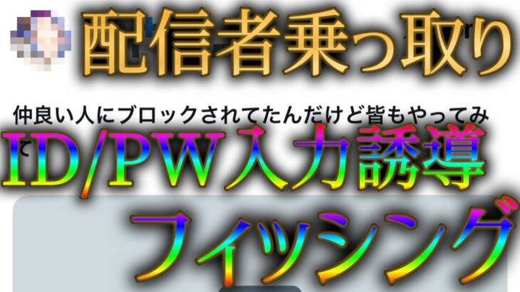 【注意】モンスト配信者がアカウント乗っ取りリンク誘導をしている現状、乗っ取り連鎖に注意