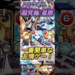 【モンスト】超究極:童磨　ネオ＆ワトソンで友情ゲー化！一手でボスを削り切る！おそろしい火力！【鬼滅の刃】