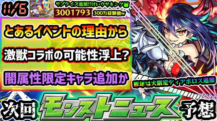 【今週の予想&小ネタ集】※とあるイベント開催の理由から激獣コラボの可能性が浮上！？昨年は火限定追加、今年は闇限定追加で『ラブの星墓』を破壊するか？けいウサキングがヤバすぎる件も紹介【けーどら】
