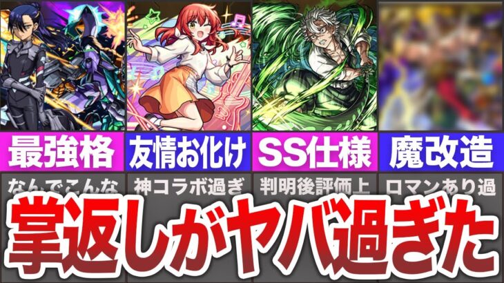 【モンスト】評価激変！？掌返しがヤバすぎたキャラ【ゆっくり】