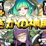 【モンスト】やばすぎだろこれ