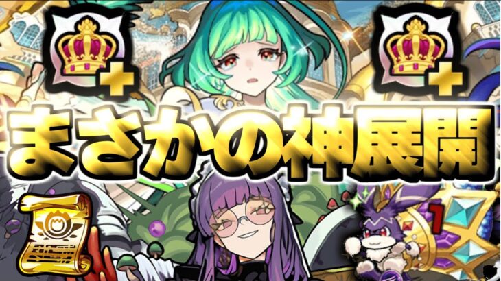 【モンスト】やばすぎだろこれ