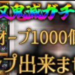 モンストアニメが無スポンサー大爆死だから鬼滅ガチャで超回収しているのでは？