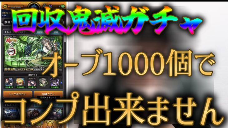 モンストアニメが無スポンサー大爆死だから鬼滅ガチャで超回収しているのでは?
