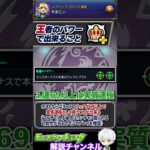 【モンスト】モンパスプレミアムの価値爆上がり！『王者のパワー』で出来ること