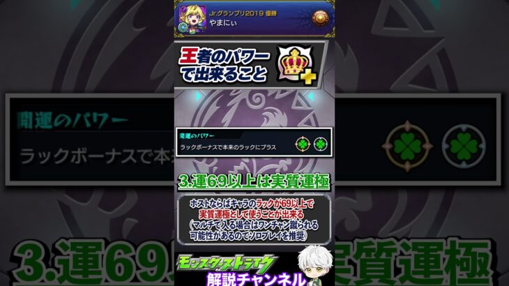 【モンスト】モンパスプレミアムの価値爆上がり！『王者のパワー』で出来ること