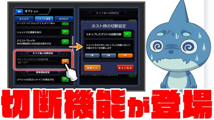 ※朗報※遂に切断機能が実装されますね！！！！！！！【モンスト】【ぎこちゃん】【モンスターストライク】