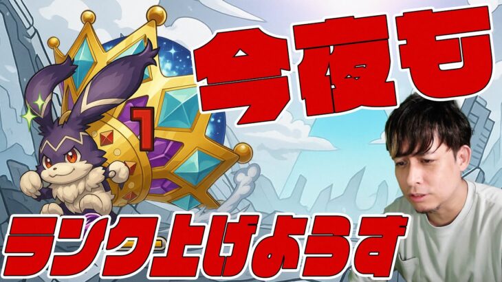 今夜もお酒を飲みながらランク上げ雑談しよう【モンスト】【ぎこちゃん】【モンスターストライク】