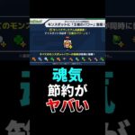 【アップデート】王者のパワーで魂気節約がヤバい【モンスト】