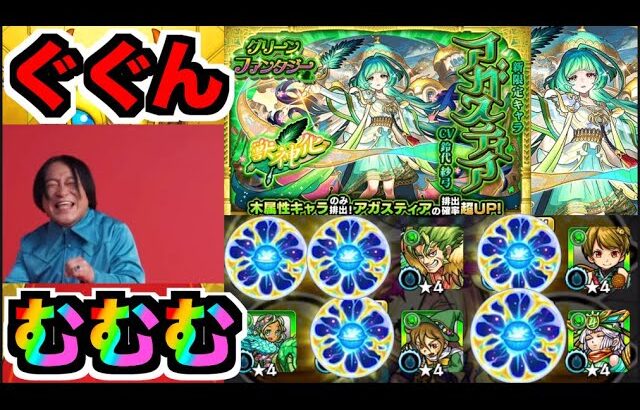 【新限定】これは!!!!!『獣神化アガスティア』狙いでガチャだ!!!!!【ぺんぺん】