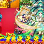 【モンスト】 ぶっ壊れ火力の新限定アガスティア狙った結果ｗｗ