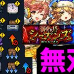 【新覇者】ほー いいじゃないか。こういうクエでいいんだよこういうので【モンスト】