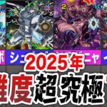 【最新版】高難易度過ぎた超究極７選【モンスト】【ゆっくり】