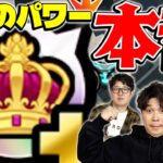 【モンスト】あまりにも強過ぎる！？モンパスプレミアムに”王者のパワー”が登場！