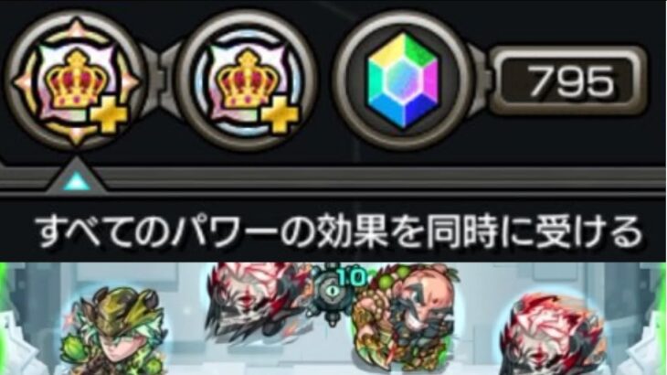 【モンスト】やばいぞこれは《王者のパワー》