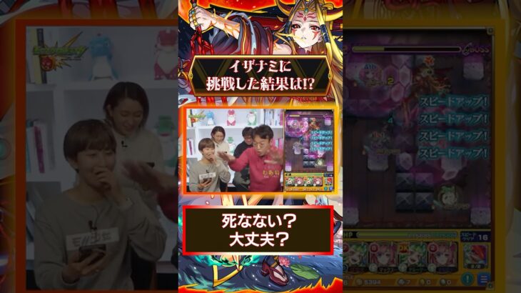 懐かしのメンバーで挑戦した結果🔥 #モンスト #イザナミ
