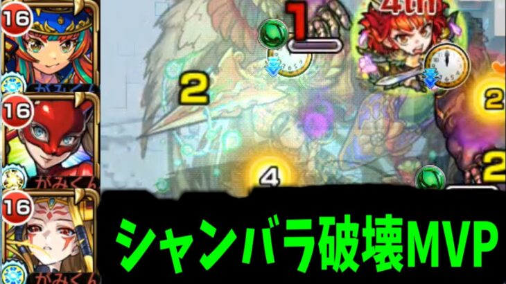 【ムーラン】なんちゅう攻略や【モンスト】