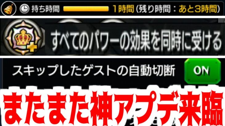 【神アプデ】跪け。王の御前だぞ【モンスト】