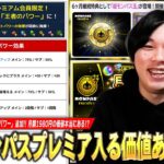 【モンスト】最強スポット『王者のパワー』実装！超モンパス玉・ラキリザ確定・お得パックなど激アツ特典もあるが…本当に買う価値ある！？『モンパスプレミアム』各特典の恩恵＆デメリットを解説！【しろ】