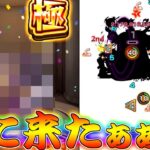 【モンスト】 遂に来た黎絶運極！！やっぱり一撃で仕留めるのが一番でしょ！！！！！