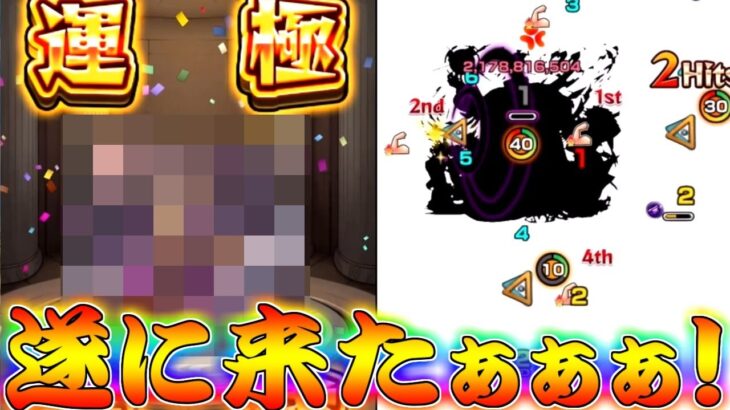 【モンスト】 遂に来た黎絶運極！！やっぱり一撃で仕留めるのが一番でしょ！！！！！